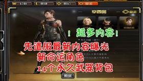 cf心陌先遣服最新角色爆料,神秘降临!cf心陌先遣服全新角色惊艳曝光 第1张 cf心陌先遣服最新角色爆料,神秘降临!cf心陌先遣服全新角色惊艳曝光 第1张